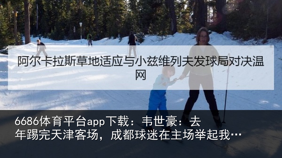 6686体育平台app下载：韦世相关情况场成相关情况我的相关情况