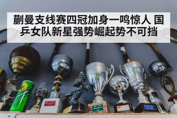 table tennis trophy
